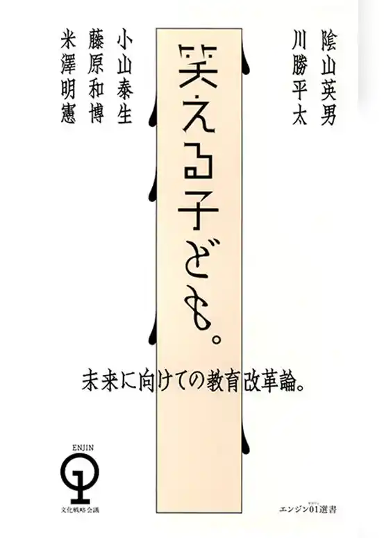 笑える子ども。