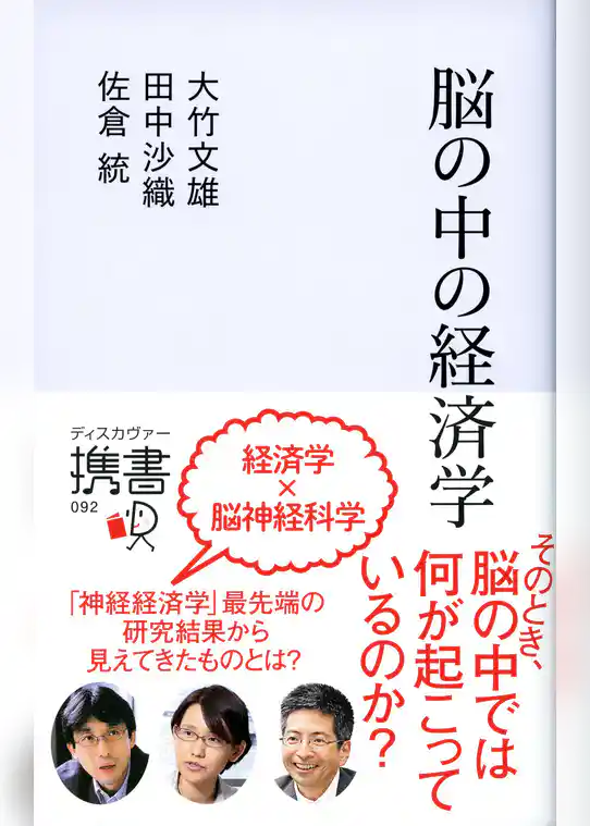 脳の中の経済学