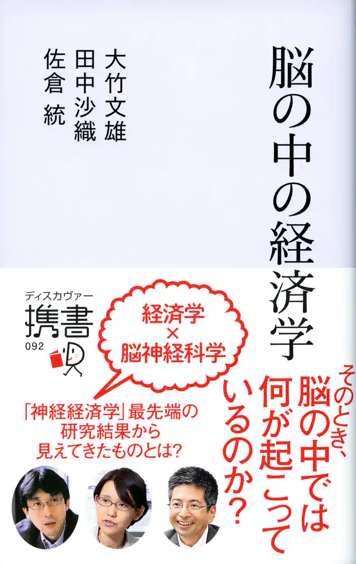 脳の中の経済学
