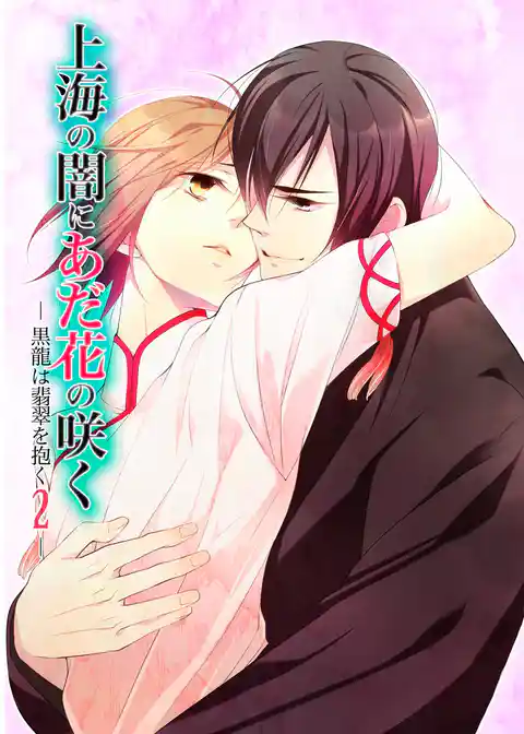 「黒龍」シリーズ