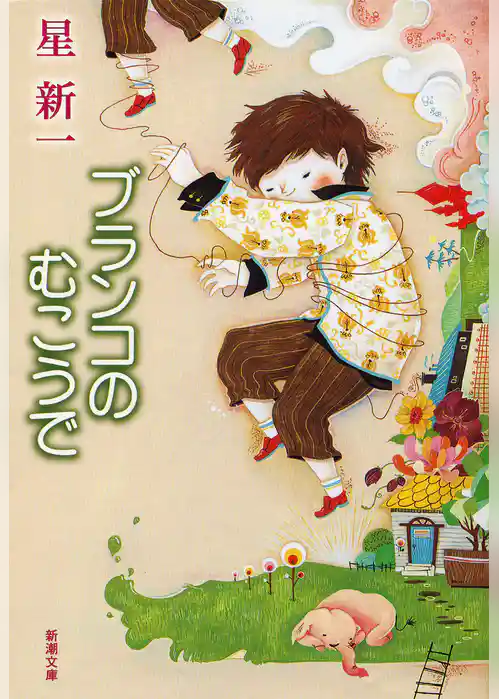 ブランコのむこうで