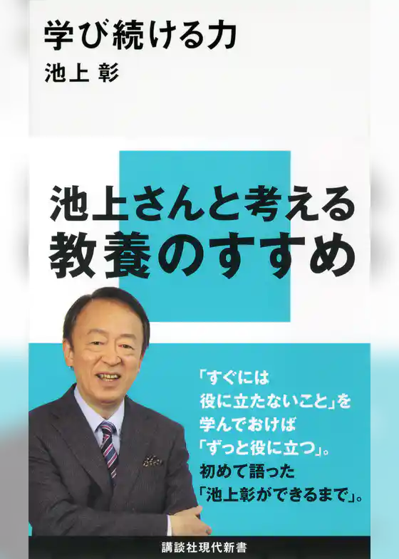 学び続ける力