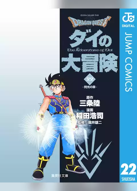 ドラゴンクエスト ダイの大冒険