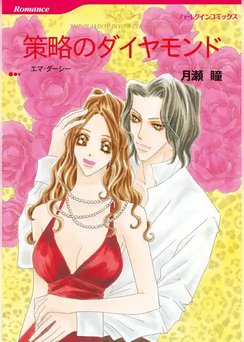 策略のダイヤモンド