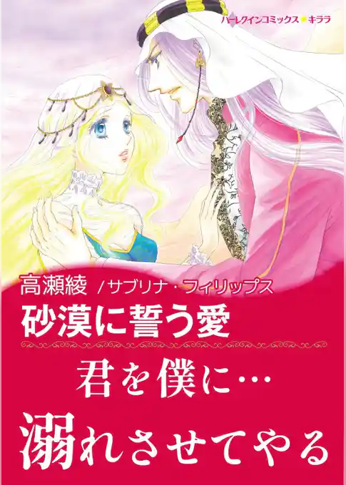 砂漠に誓う愛【あとがき付き】