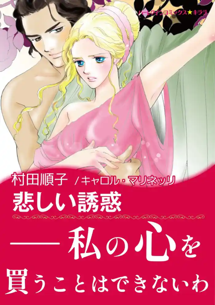 悲しい誘惑【あとがき付き】