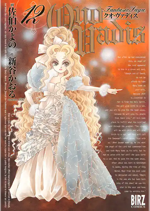 QUO VADIS~クオ・ヴァディス~ (12)