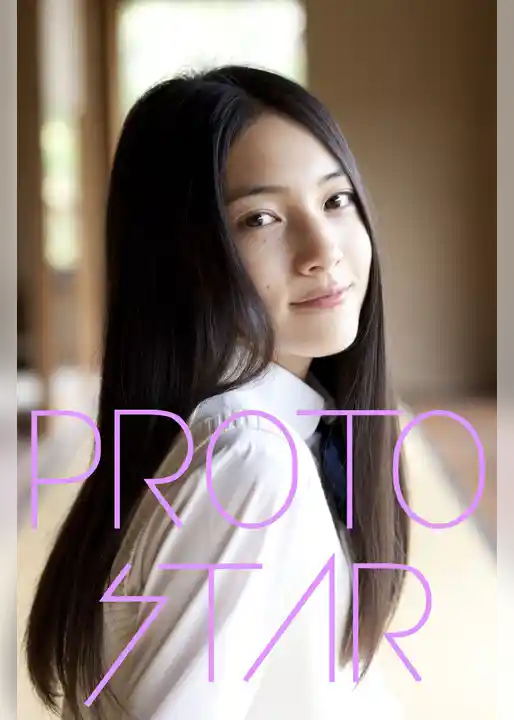 PROTO STAR 久保田紗友 vol.1