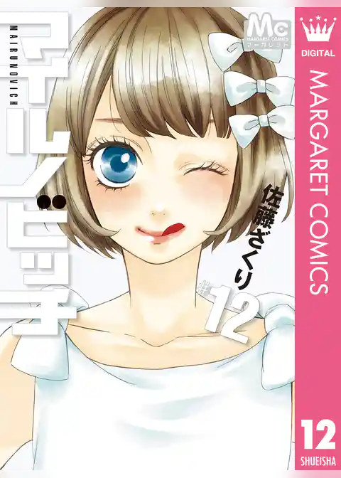 マイルノビッチ