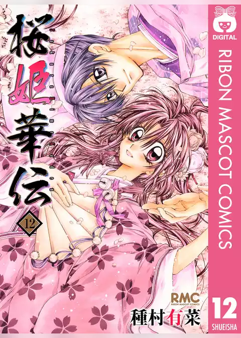 桜姫華伝