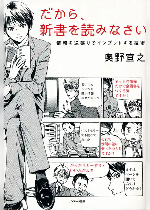 だから、新書を読みなさい