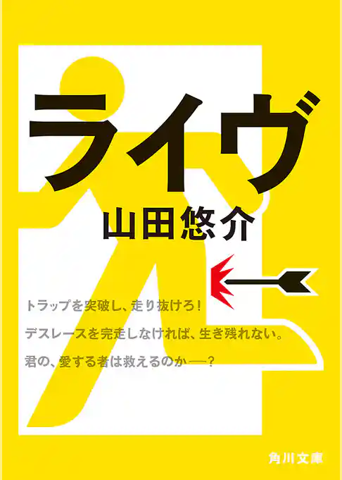 ライヴ