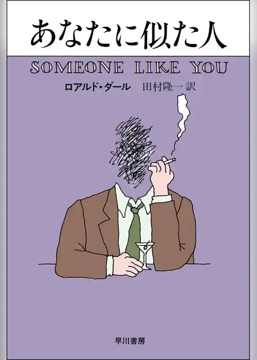 あなたに似た人