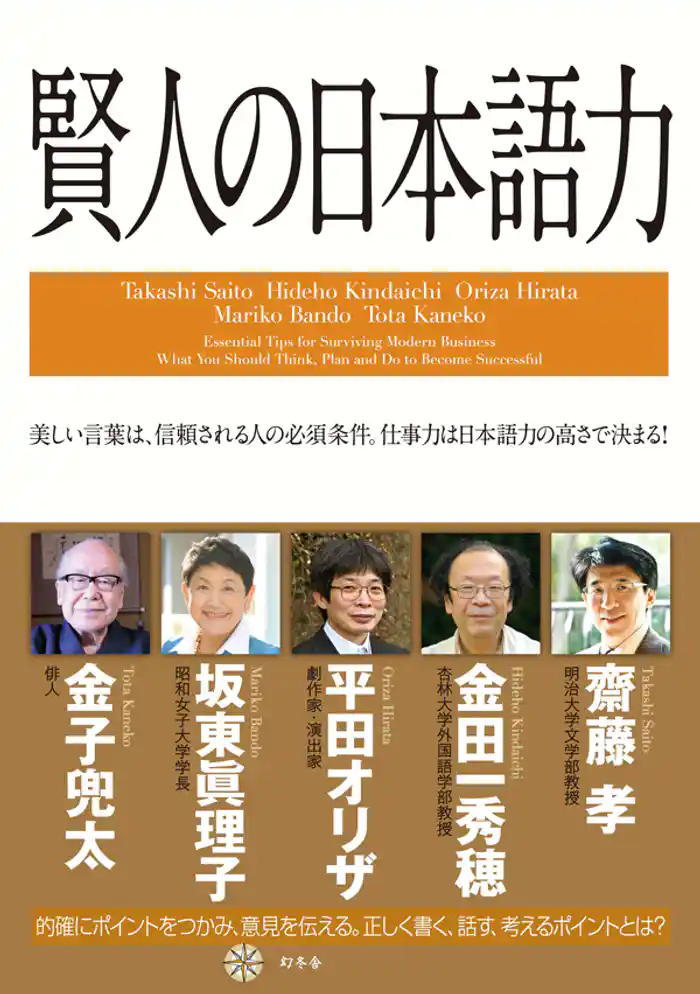 賢人の日本語力