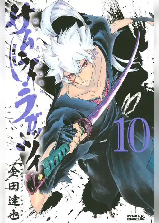 サムライ・ラガッツィ　戦国少年西方見聞録