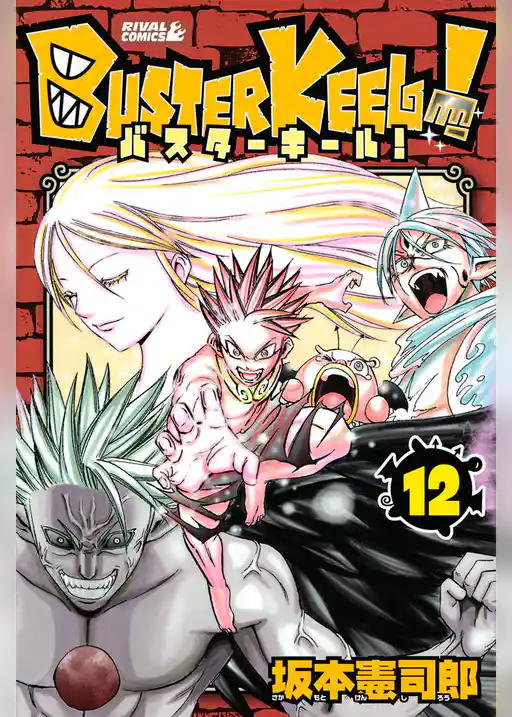 ＢＵＳＴＥＲ　ＫＥＥＬ！