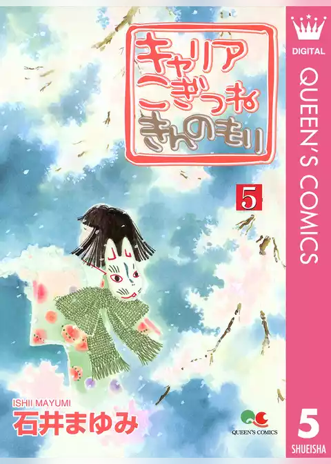 キャリア こぎつね きんのもり