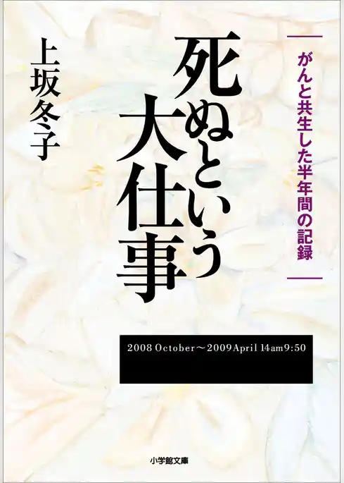 死ぬという大仕事