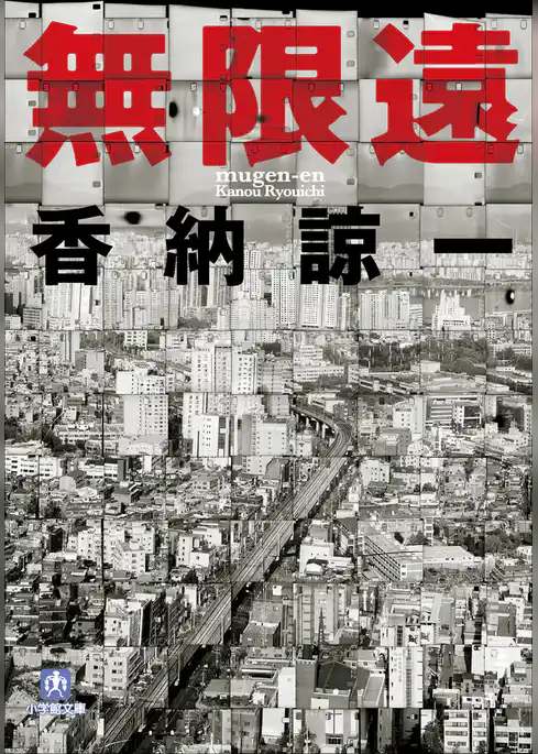 無限遠