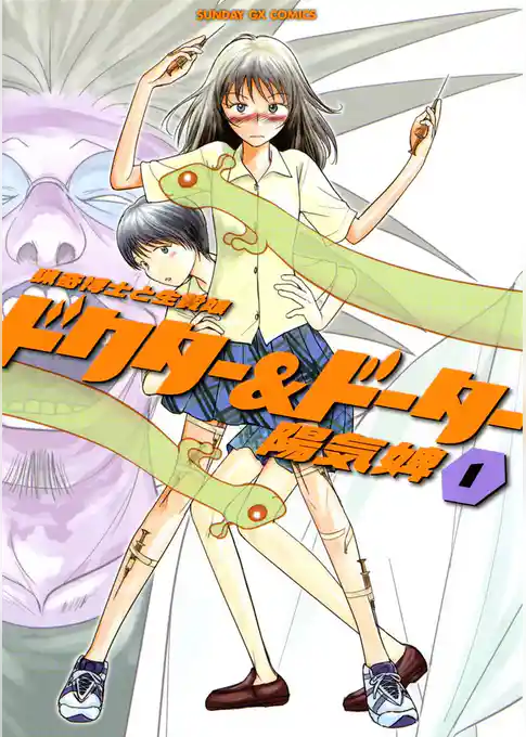 ドクター＆ドーター