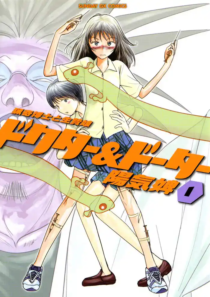 第1話 B・F危機一髪！