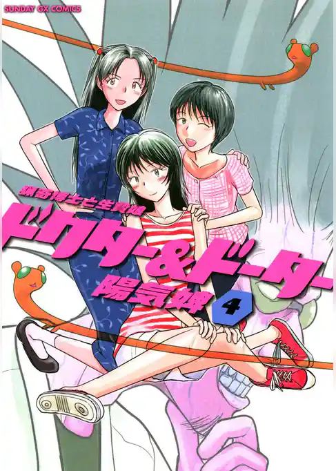 ドクター＆ドーター