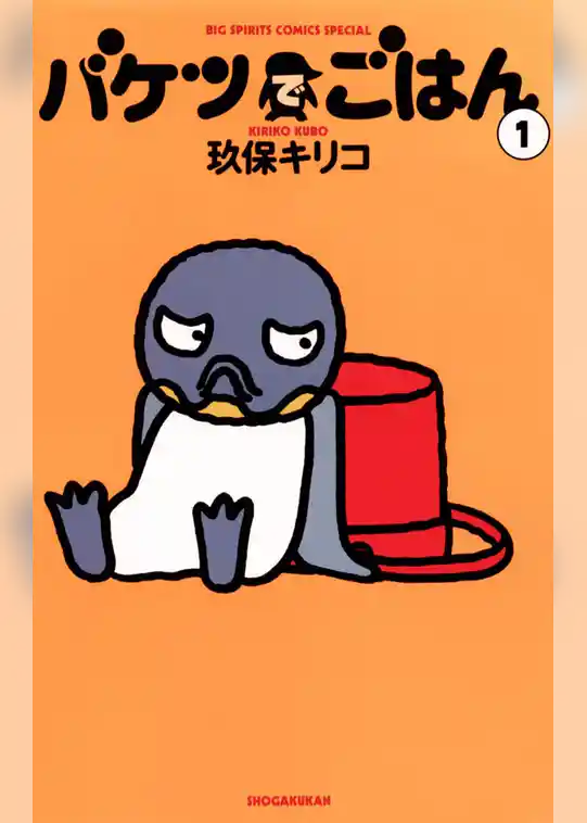 バケツでごはん