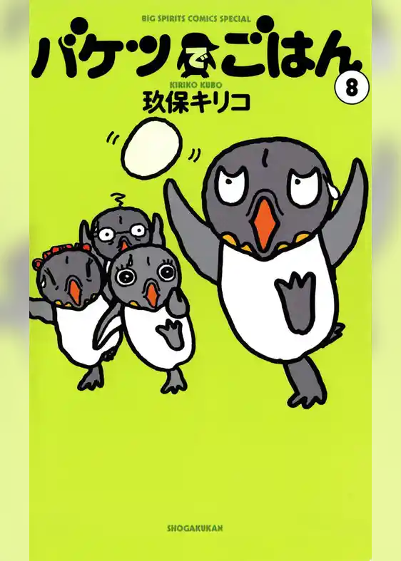 バケツでごはん