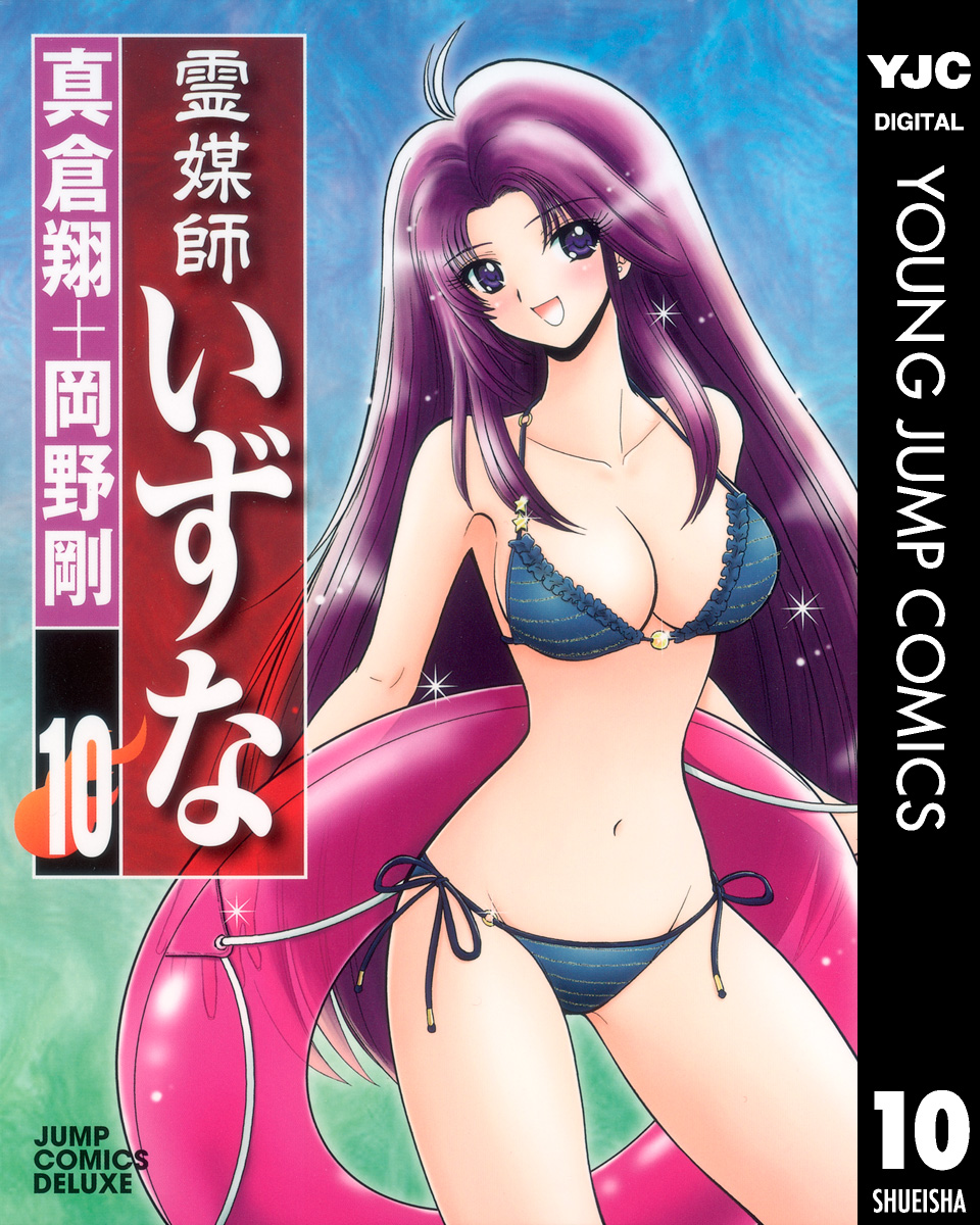 霊媒師いずな Ascension(マンガ) - 電子書籍 | U-NEXT 初回500円分無料