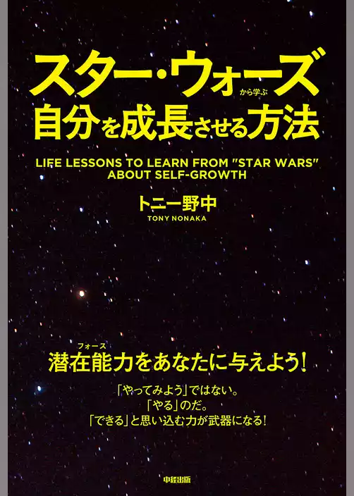 スター・ウォーズから学ぶ自分を成長させる方法