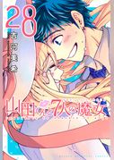 山田くんと７人の魔女
