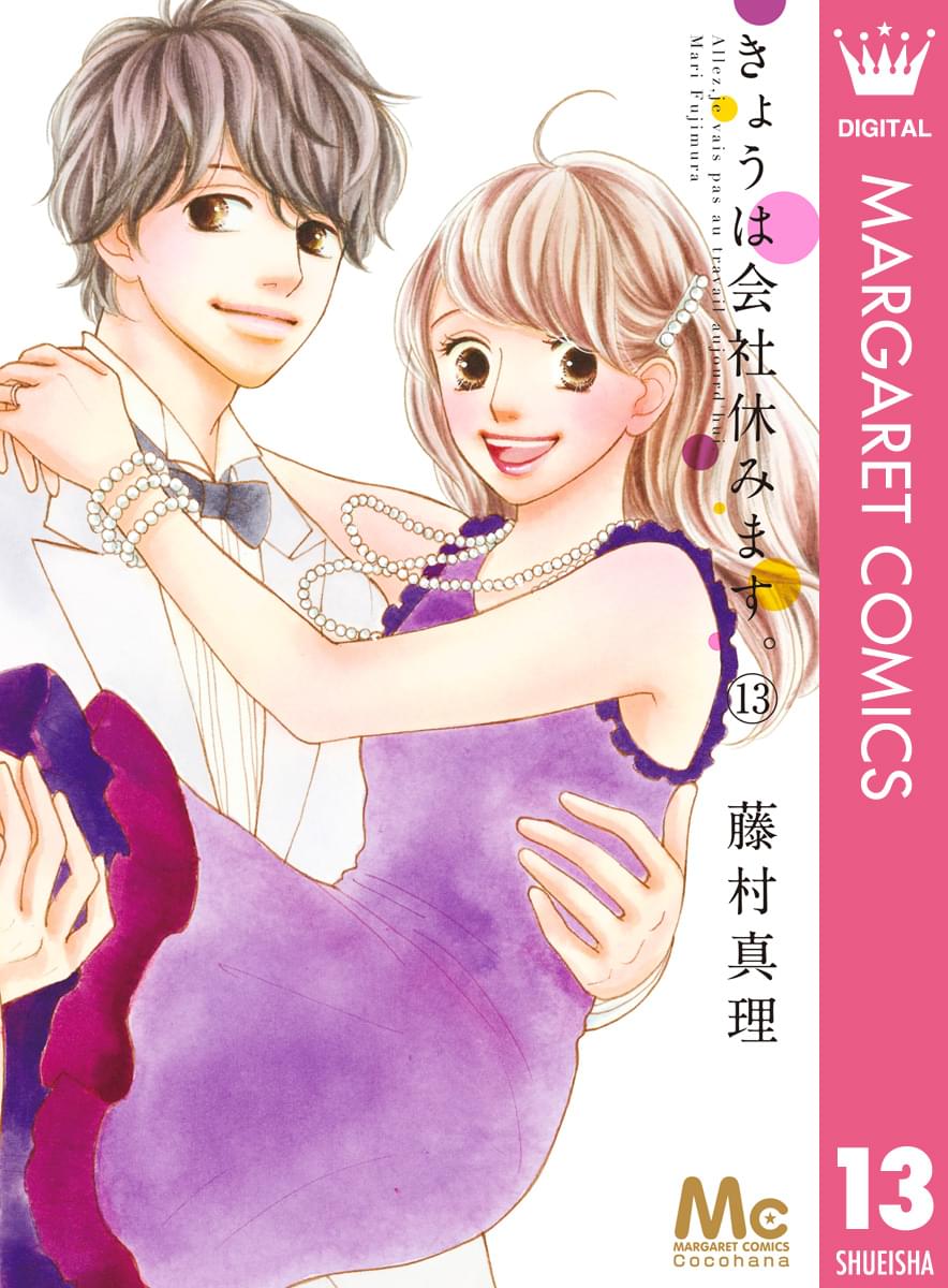 きょうは会社休みます。(1話 - (1)) | 無料マンガ - 電子書籍
