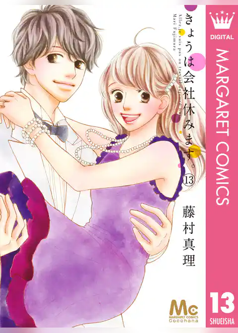 きょうは会社休みます。