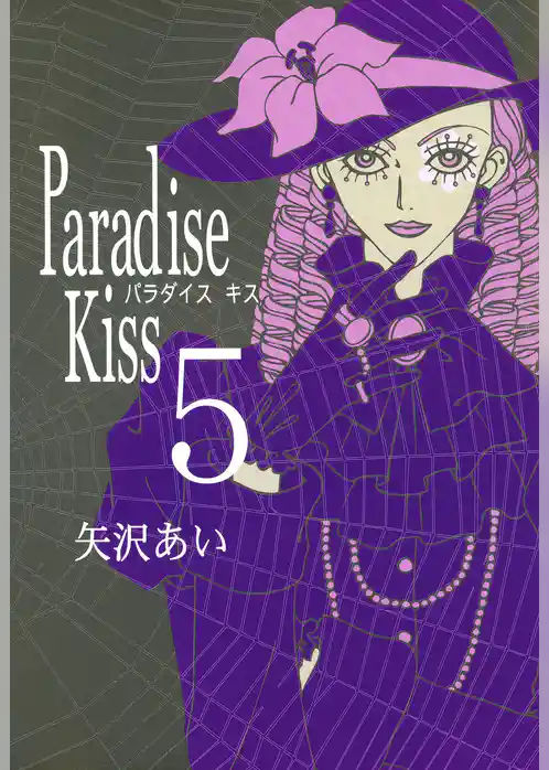 Paradise Kiss