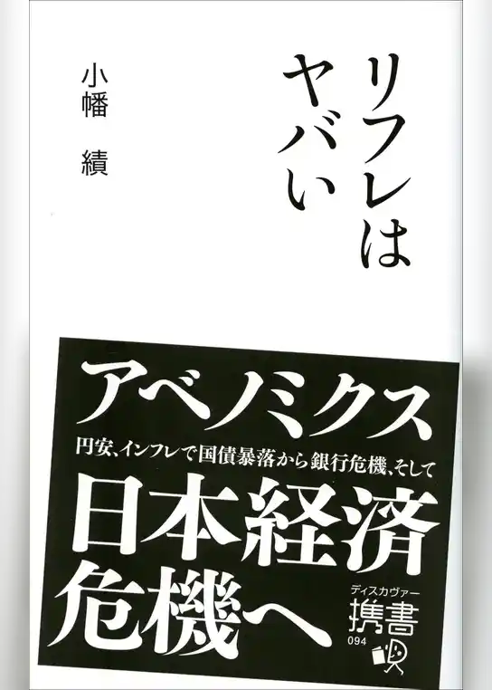 リフレはヤバい