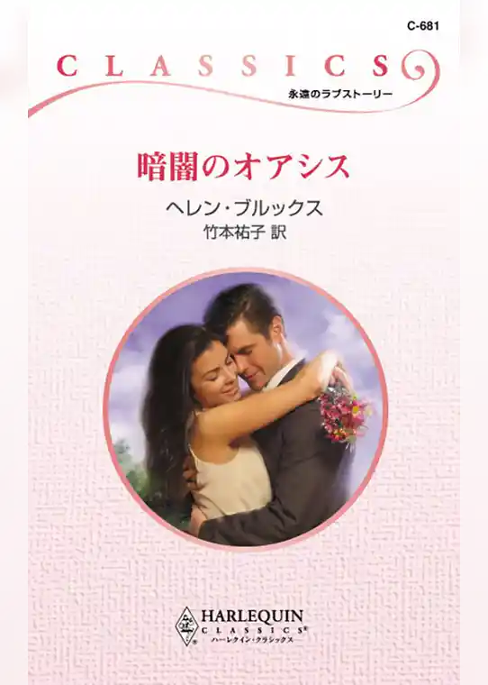 暗闇のオアシス