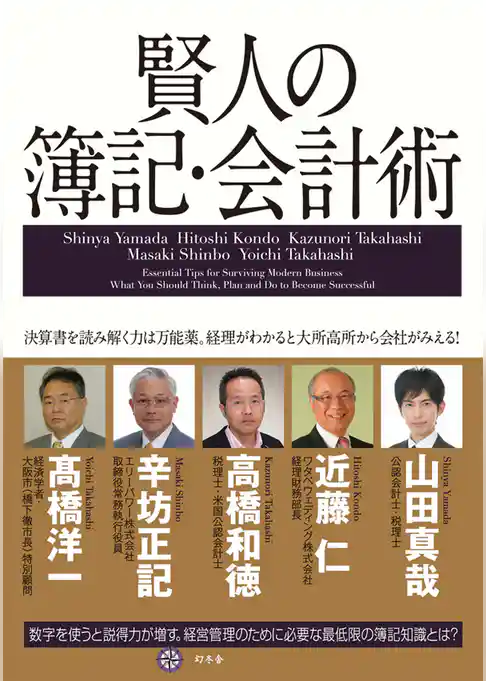 賢人の簿記・会計術
