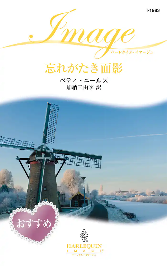 忘れがたき面影