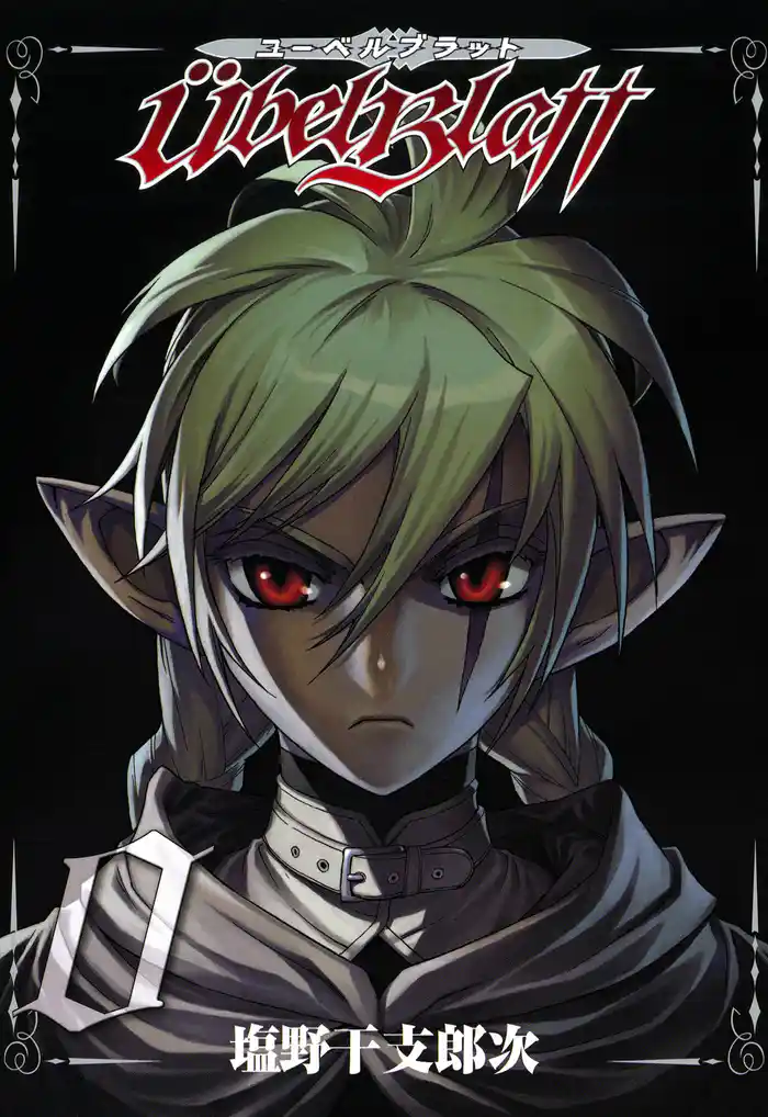 Kap.1 ”Schwarzes Schwert”《黒い剣》(1)