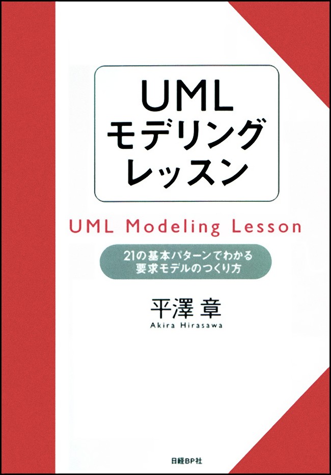 UMLモデリングレッスン(書籍) - 電子書籍 | U-NEXT 初回600円分無料