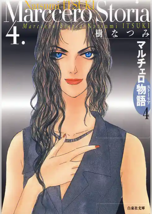 マルチェロ物語(ストーリア)