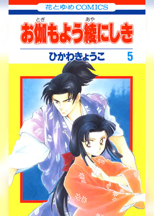 お伽もよう綾にしき