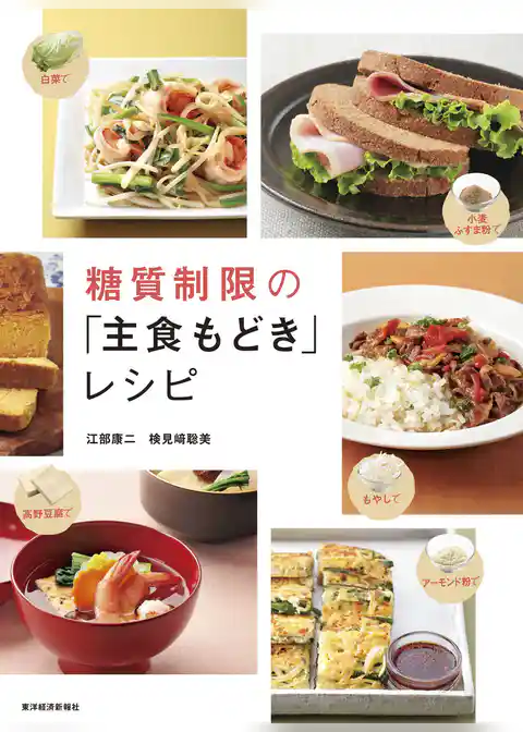 糖質制限の「主食もどき」レシピ
