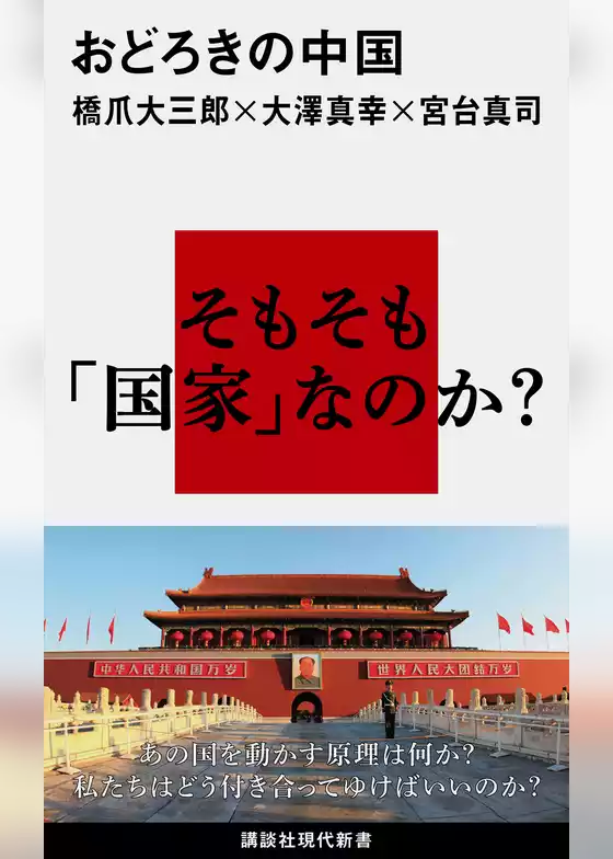 おどろきの中国