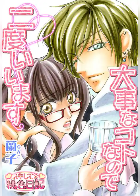 大事なコトなので二度いいます