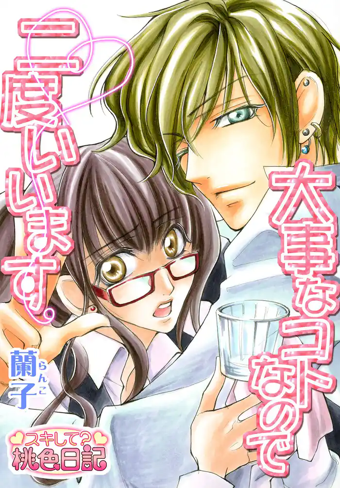 大事なコトなので二度いいます