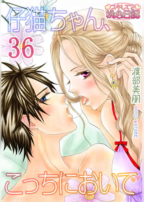 仔猫ちゃん､こっちにおいで