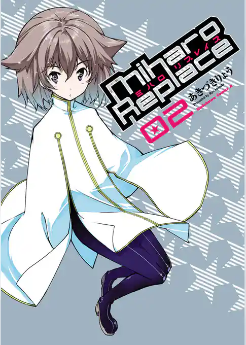 ミハロリプレイス