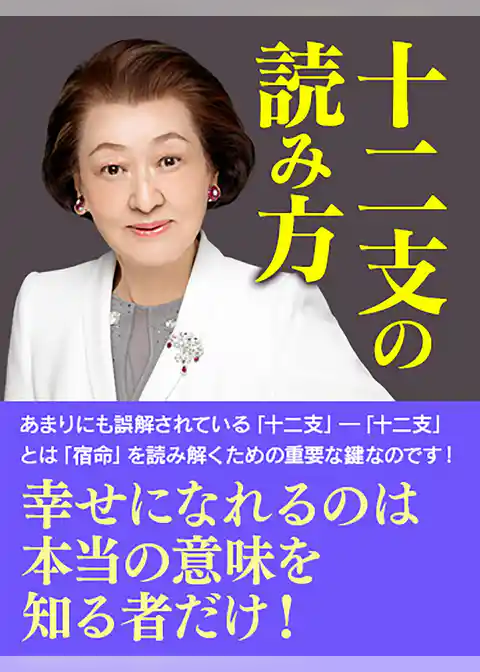 十二支の読み方