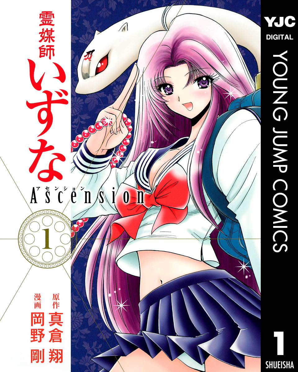 霊媒師いずな &霊媒師いずなAscension 全巻初版 霊媒師いずな 霊媒師いずな Ascension 全巻セット - メルカリ